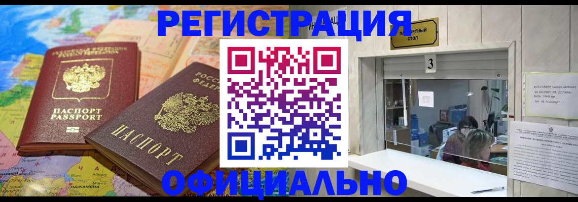 прописка для военкомата в Инзе