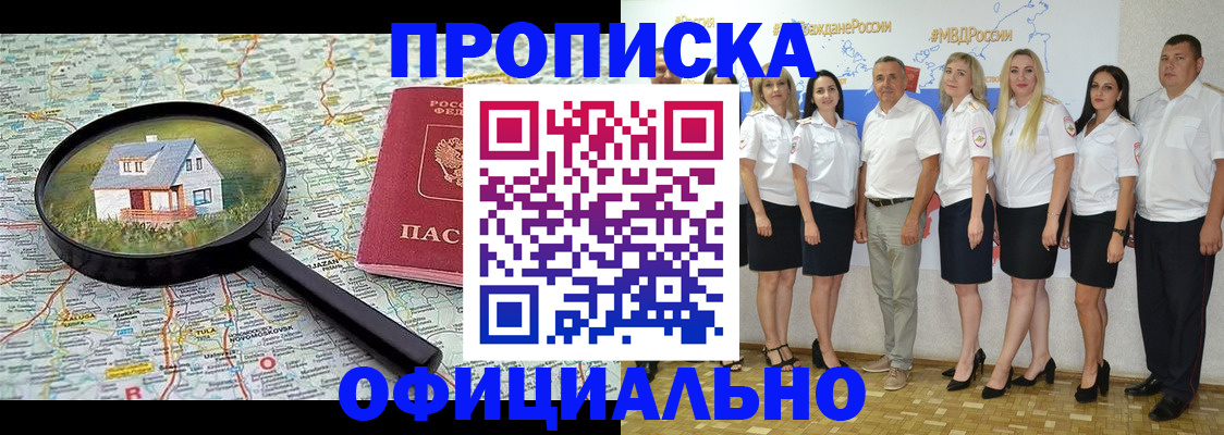 прописка для работы в Инзе