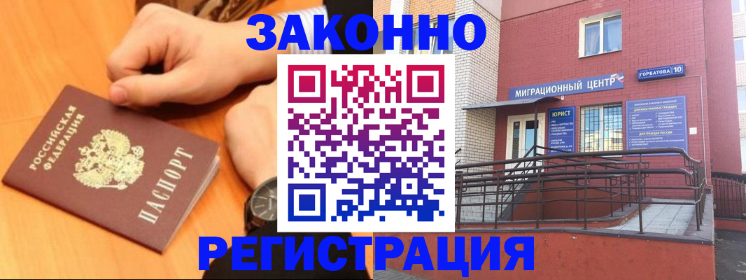 прописка в Инзе