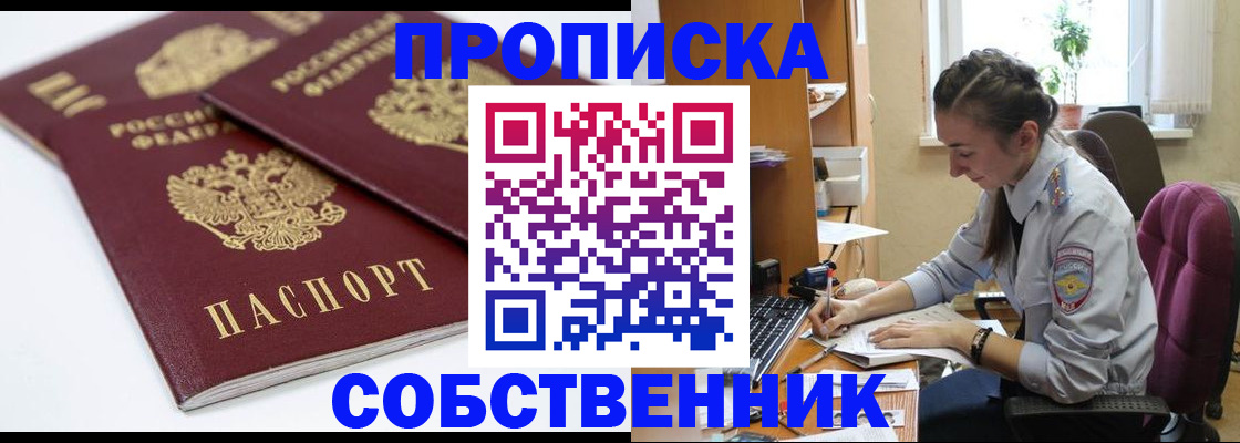 прописка для кредита в Инзе