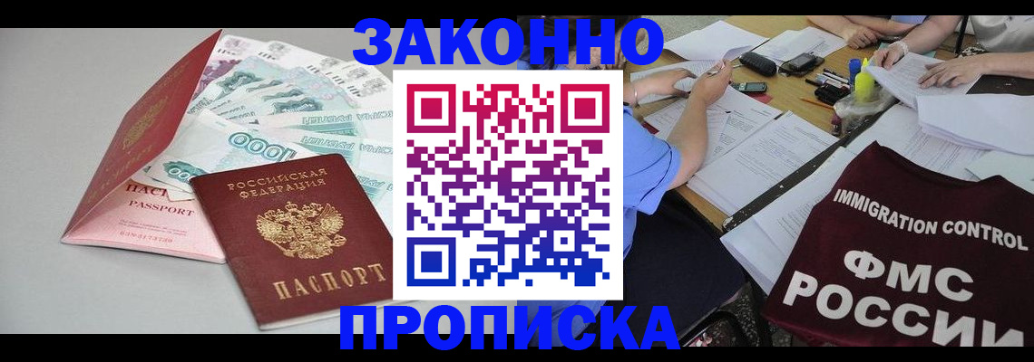 прописка от собственника в Инзе