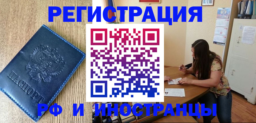 миграционный учет в Инзе
