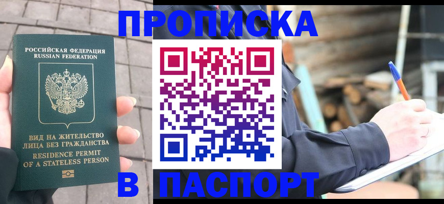 прописка гарантия в Инзе