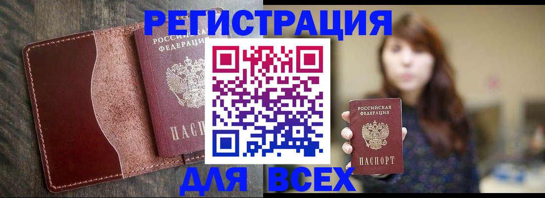 прописка для кредита в Инзе